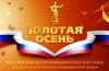 Липчане примут участие в юбилейной выставке "Золотая осень - 2013"